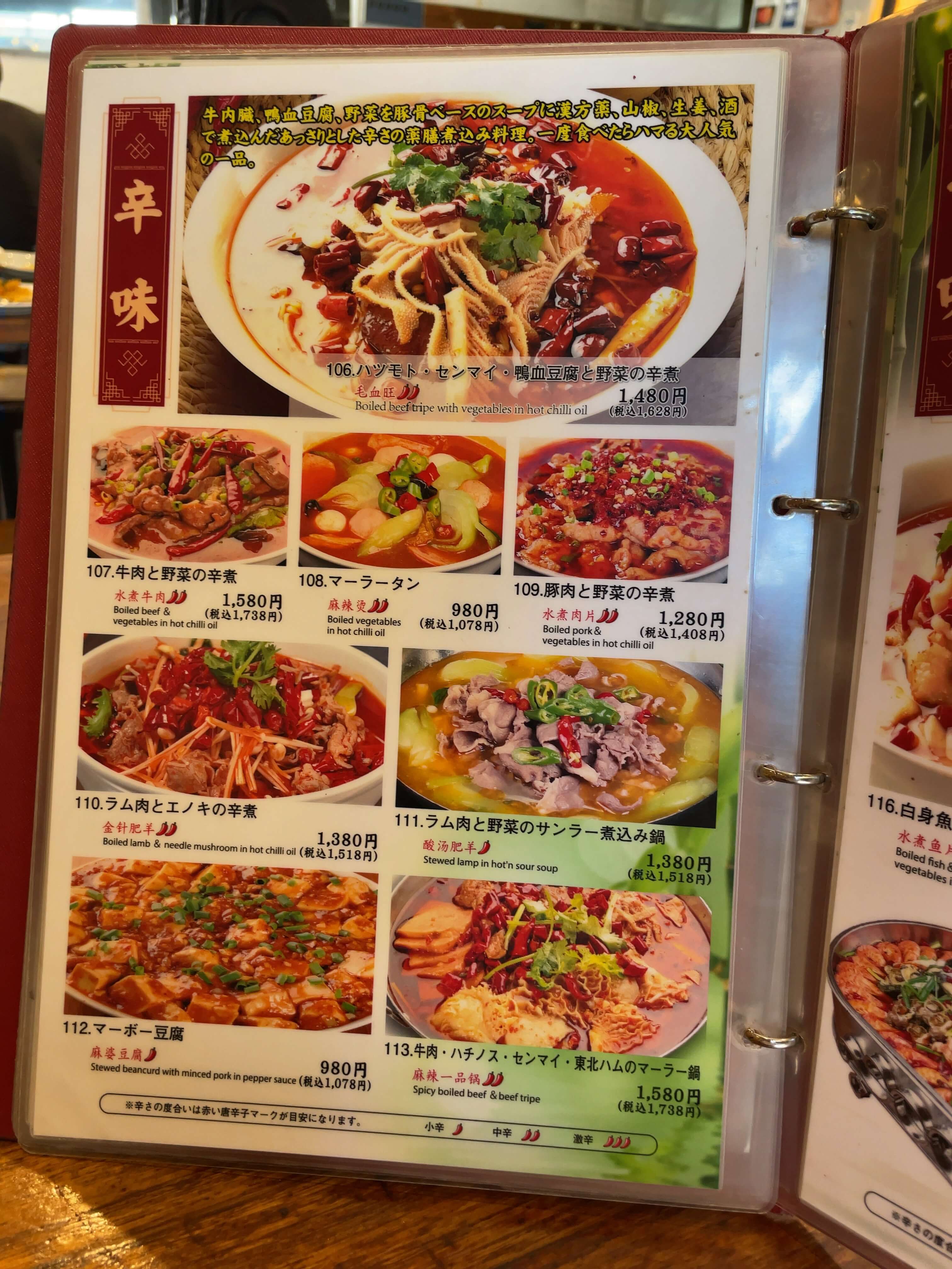 東北人家本店　menu